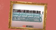 À l’affiche! Le  5ᵉ Festival du film libanais de France illumine l’automne parisien