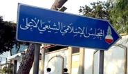 Le Conseil chiite dépose une plainte en justice concernant les tirs de roquettes et la \