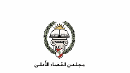 Adel Nassar annonce les nouvelles nominations judiciaires
