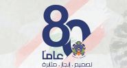 Le Liban célèbre le 80e anniversaire de la Sûreté générale