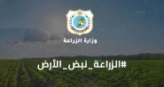 Lancement d’une campagne nationale pour revitaliser l’agriculture au Liban