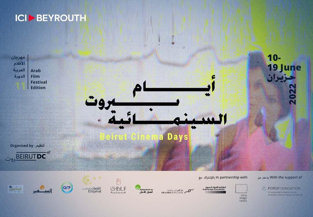 Journées cinématographiques de Beyrouth: une riche programmation