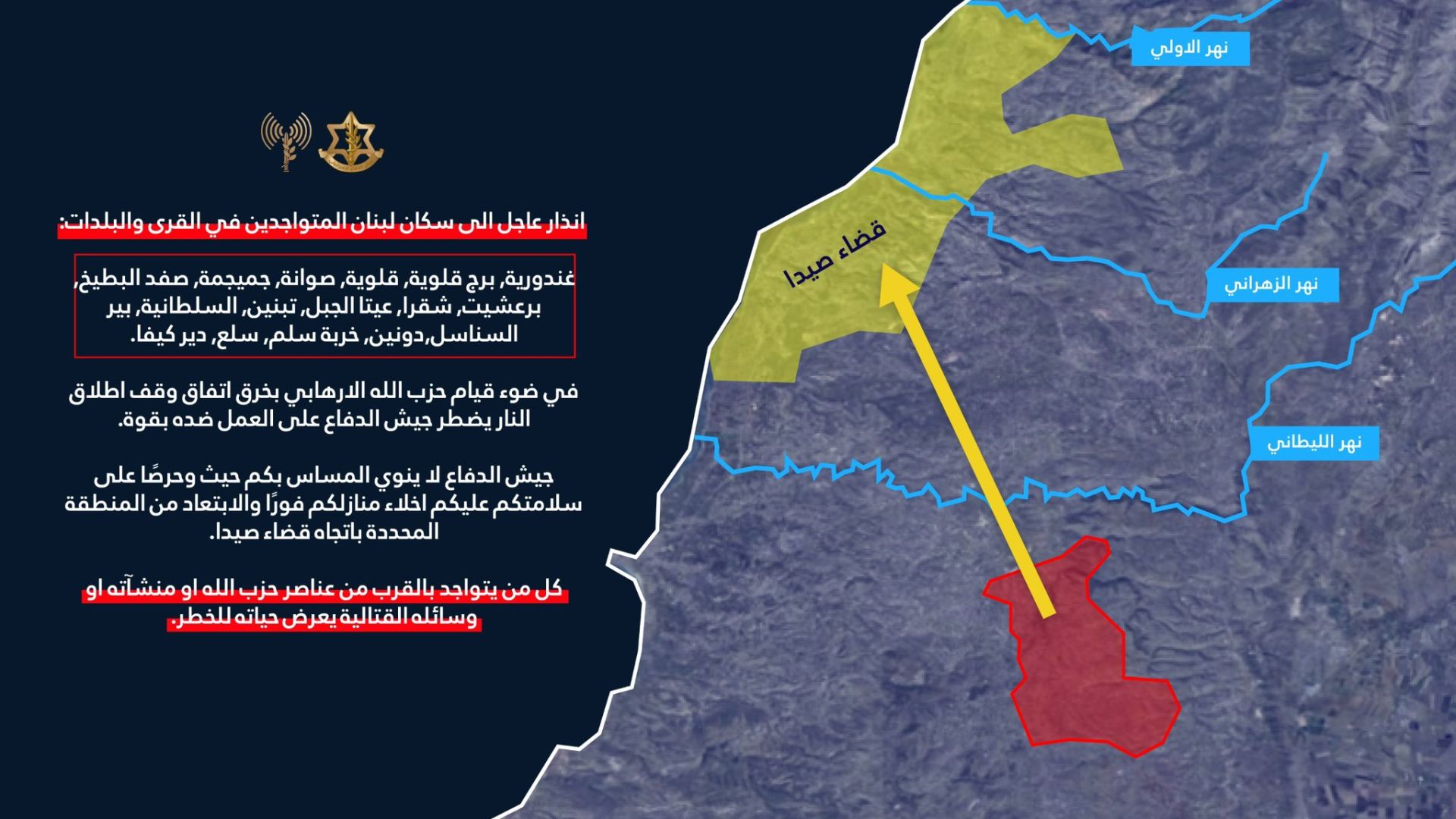 Nouvel ordre d’évacuation de 16 localités au sud du Litani