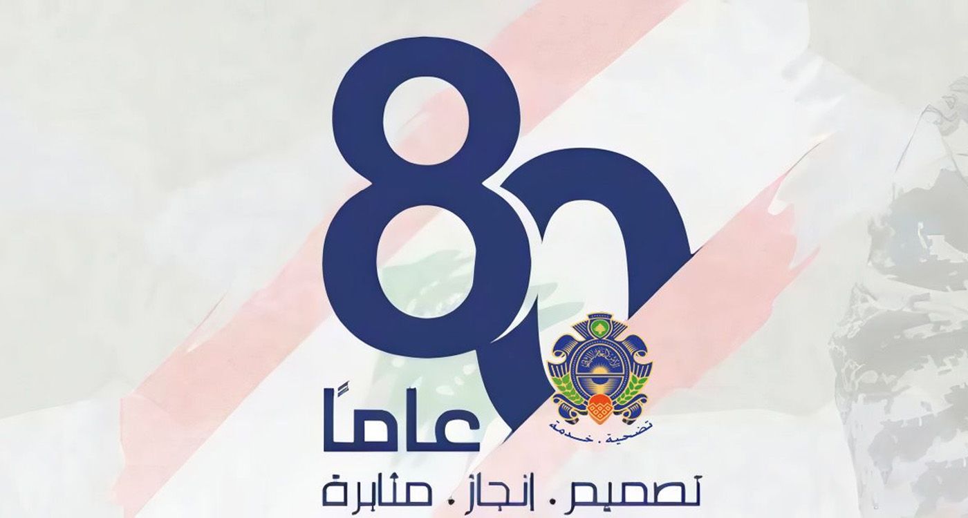 Le Liban célèbre le 80e anniversaire de la Sûreté générale