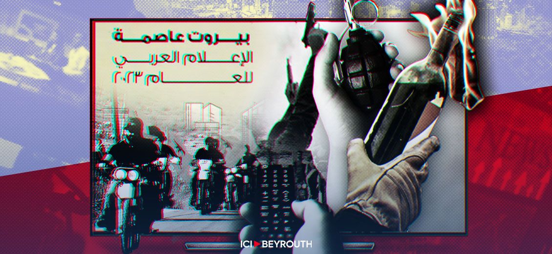 «Beyrouth, capitale de l’Information arabe», dans le collimateur du Hezb !