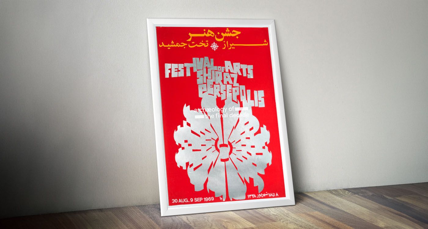 Il était une fois le Festival de Shiraz-Persepolis, emblème de l’Iran d’antan
