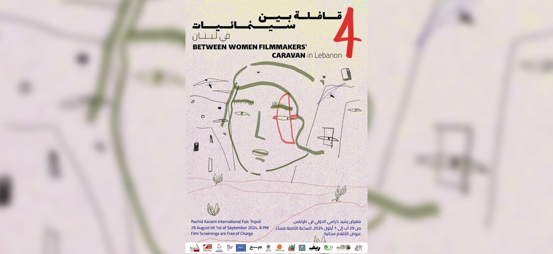 Tripoli accueille le festival «Between Women Filmmakers Caravan»