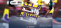 Association du Marathon de Beyrouth: une course pour tous les Libanais