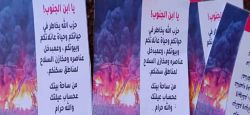 Front sud: tracts israéliens au-dessus de Wazzani