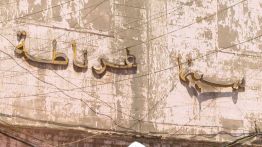 En Irak, le cinéma renaît entre patrimoine et nouvelle génération