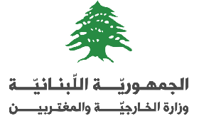 Le Liban dépose une plainte à l’ONU contre la construction par Israël d'un mur 