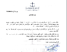 Démenti de toute participation du fils d’Ali Ibrahim dans V Limited Invest Inc