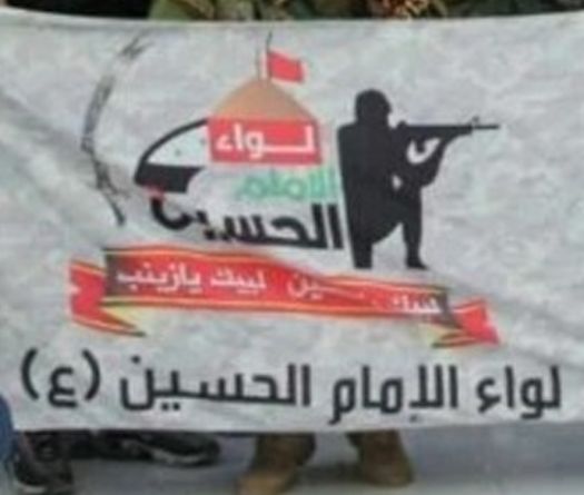 Qu'est-ce que la brigade al-Imam al-Hussein?