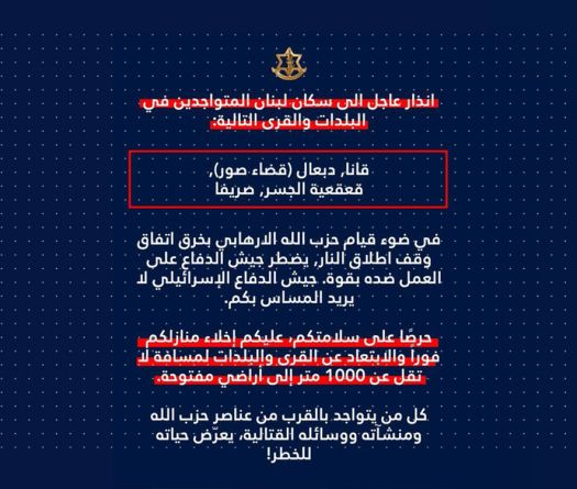 L'armée israélienne annonce des frappes sur des infrastructures du Hezbollah au Sud