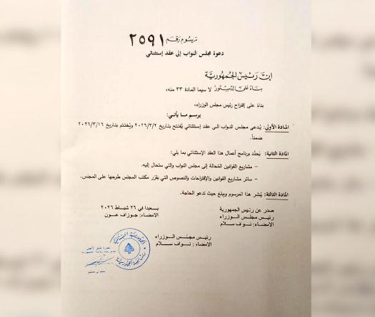 La Chambre des députés convoquée en session extraordinaire du 2 au 16 mars