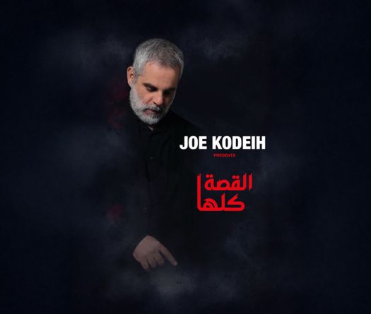 «El-Ossa Kella», une pièce qui panse nos plaies par le rire