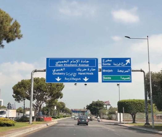 Qui a baptisé l’avenue Imam Khomeini à Beyrouth?