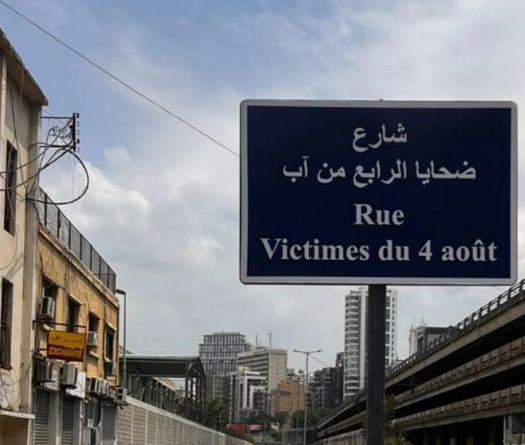 Salam inaugure la rue des Victimes du 4 Août