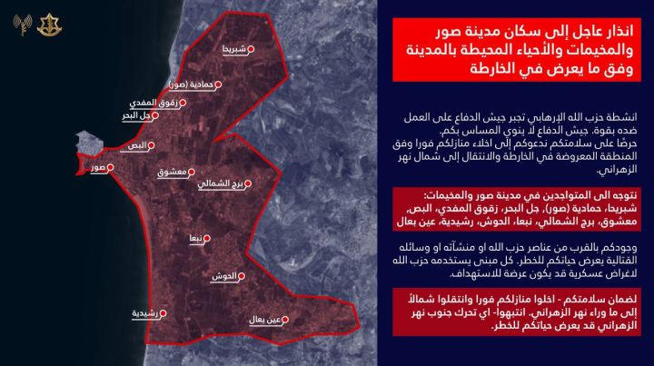 The Israeli Army Calls for the Evacuation of Tyre and its Surroundings