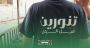 Tannourine: Family Ties Prevail Over Politics