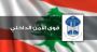 ISF Detains Underage Employee for Harassing Schoolgirls in Mansourieh