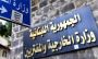 Beyrouth dénonce une «ingérence» de Téhéran dans ses affaires internes