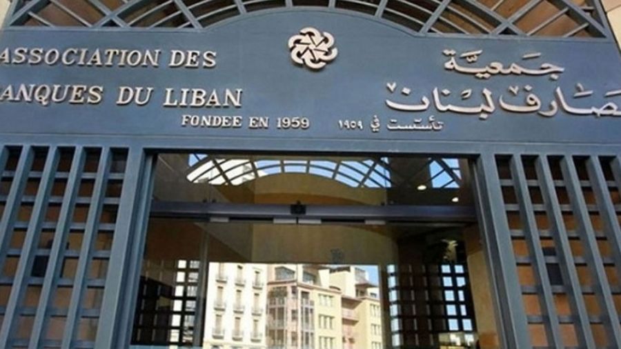 L’Association des banques du Liban appelle à reconnaître la nature systémique de la crise
