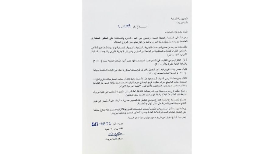 Beyrouth fixe de nouveaux horaires pour les déchets et livraisons