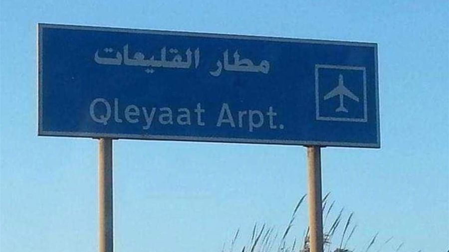 Aéroport de Kleiate: un an pour sa réouverture?