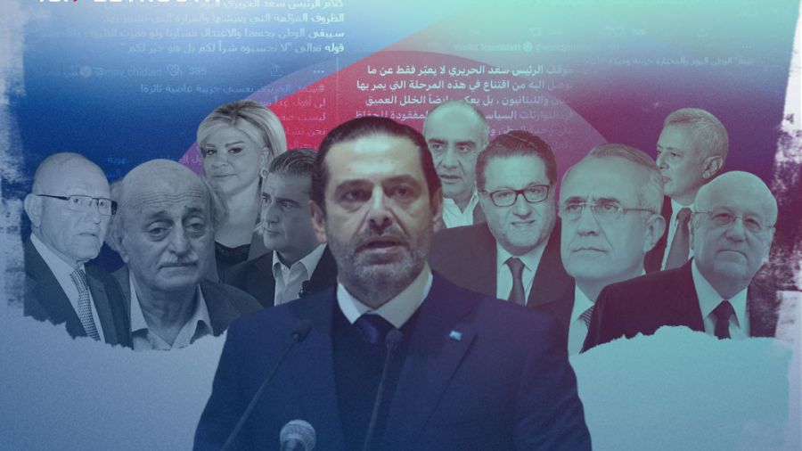 Les réactions… au retrait politique de Saad Hariri