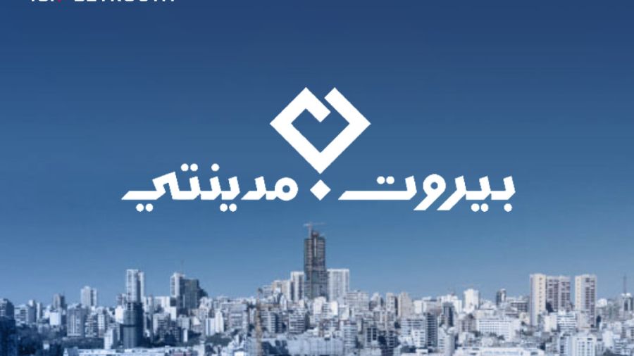 Retrait de Madinati de la bataille à Beyrouth II