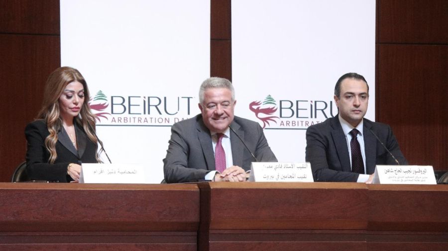 Première édition des «Journées de l’arbitrage de Beyrouth» du 20 au 22 mai 2025