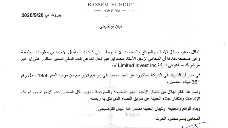Démenti de toute participation du fils d’Ali Ibrahim dans V Limited Invest Inc