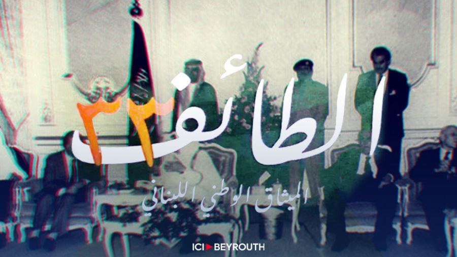 Taëf et le nouveau rôle saoudien au Liban