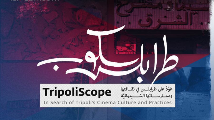 TripoliScope: faire revivre le passé culturel d’une ville en ébullition