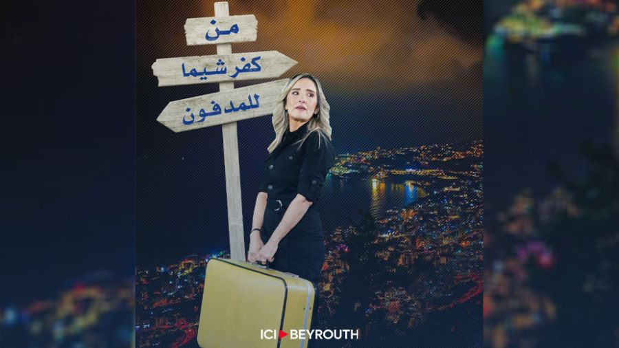L'époustouflant cheminement de Nathalie Naoum de Kfarchima à Madfoun 