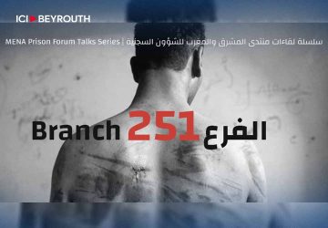 À l’occasion d’une conférence organisée par MENA Prison Forum, "Ici Beyrouth" a interrogé l’avocat des droits de l’homme Fritz Streiff, créateur du podcast «Branche 251».