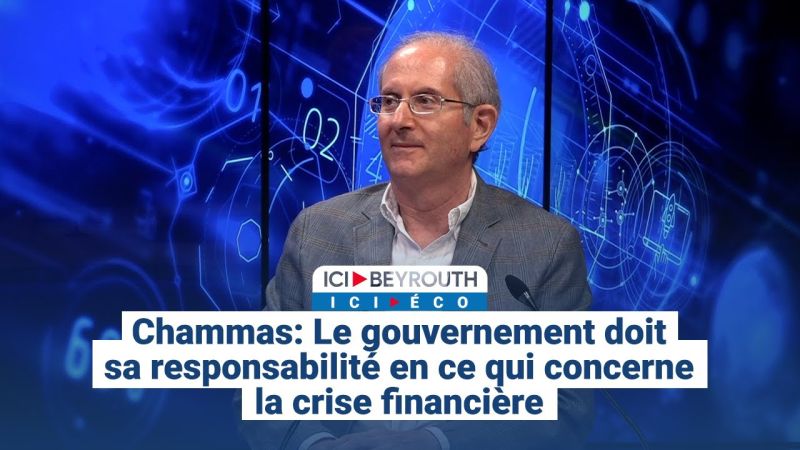 Nicolas Chammas à Ici Éco: Le gouvernement doit reconnaître la responsabilité de l’État en ce qui concerne la crise financière