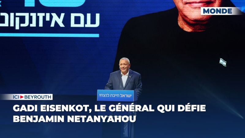 Gadi Eisenkot, le général qui défie Benjamin Netanyahou