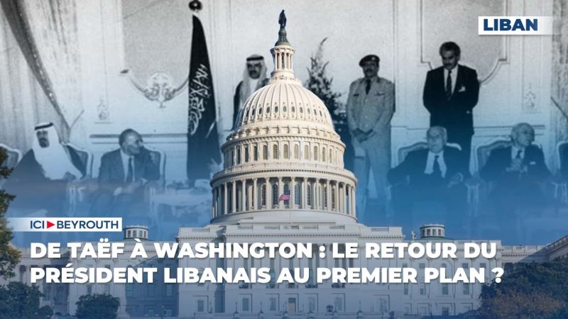 De Taëf à Washington : le retour du président libanais au premier plan ?