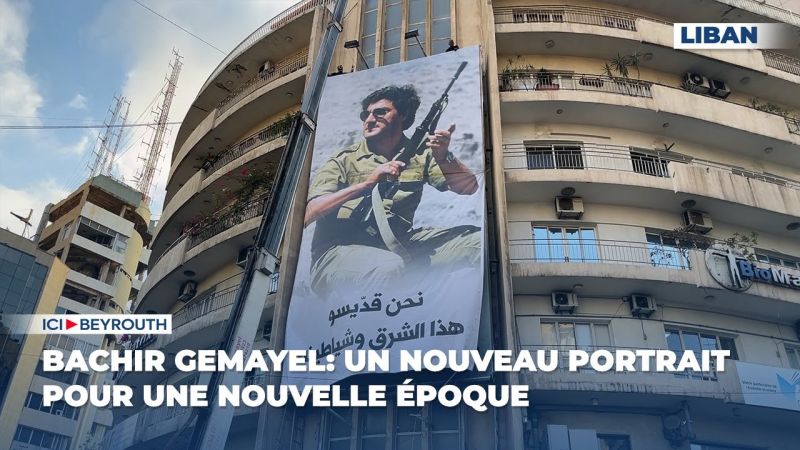 Bachir Gemayel: un nouveau portrait pour une nouvelle époque
