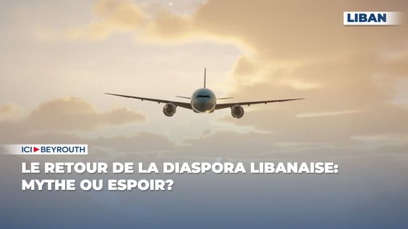 Le retour de la diaspora libanaise: mythe ou espoir?