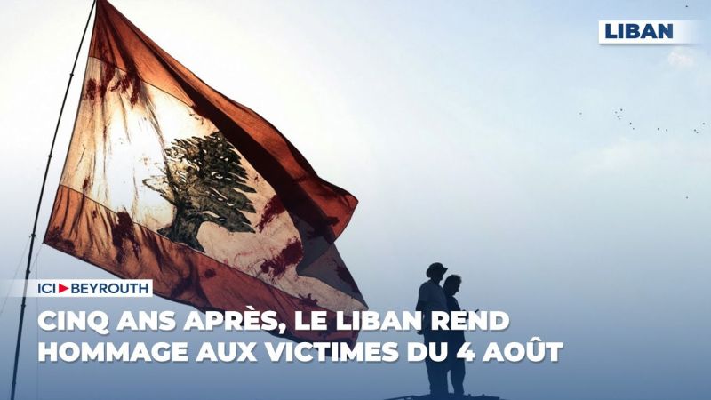 Cinq ans après, le Liban rend hommage aux victimes du 4 août