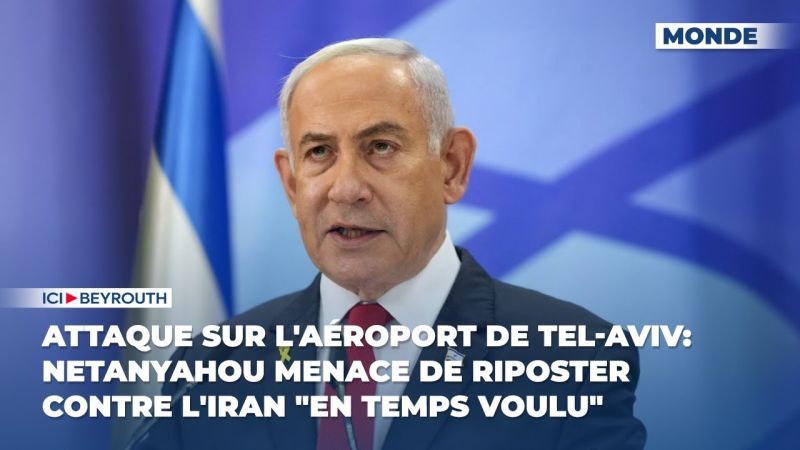 Israël menace les Houthis et l'Iran après le tir d'un missile sur l'aéroport de Tel-Aviv