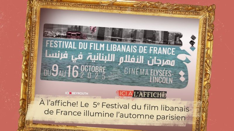 À l’affiche! Le  5ᵉ Festival du film libanais de France illumine l’automne parisien