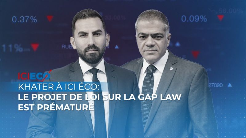 Khater à Ici Éco: Le projet de loi sur la Gap Law est prématuré
