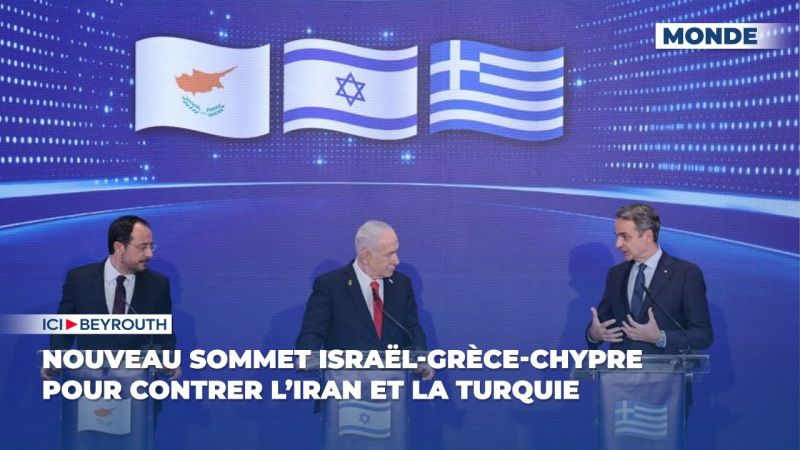 Nouveau sommet Israël-Grèce-Chypre pour contrer l’Iran et la Turquie 