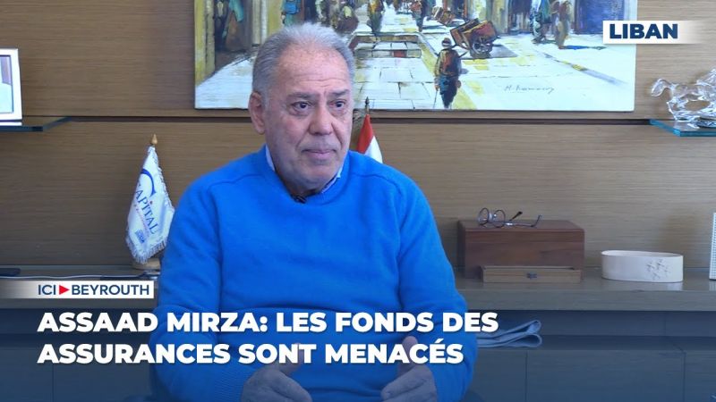 Assaad Mirza: Les fonds des assurances sont menacés