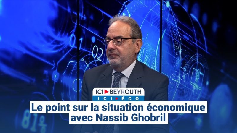 Le point sur la situation économique avec Nassib Ghobril