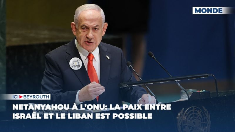Netanyahou à l’ONU: La paix entre Israël et le Liban est possible